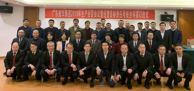 半岛平台2019年生产经营会议在井冈山召开