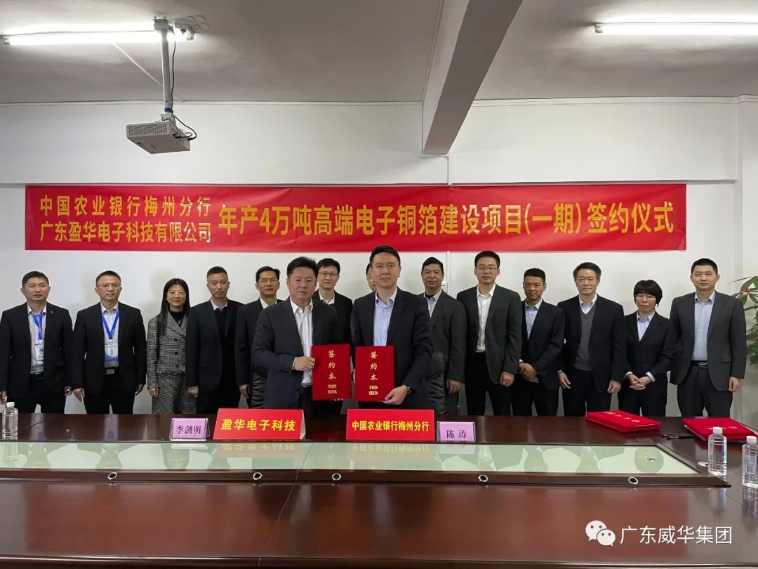 广东半岛平台高端铜箔、高性能覆铜板新项目每周动态！（第四期）