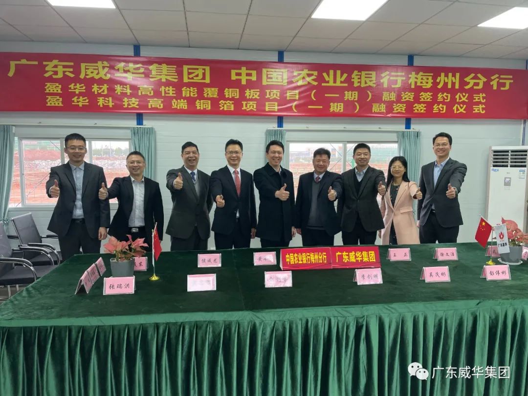 广东半岛平台高端铜箔、高性能覆铜板新项目每周动态！（第七期）