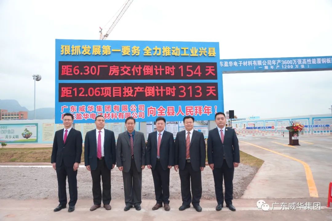 广东半岛平台高端铜箔、高性能覆铜板新项目举行厂房交付、投产倒计时牌揭幕仪式！