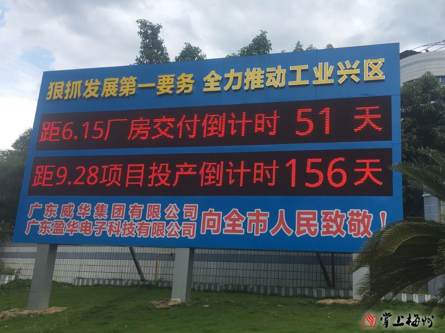 省重点项目广东半岛平台高端电子铜箔项目一期厂房封顶