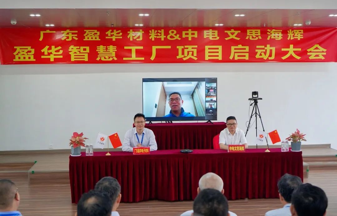 半岛平台材料智慧工厂项目隆重启动