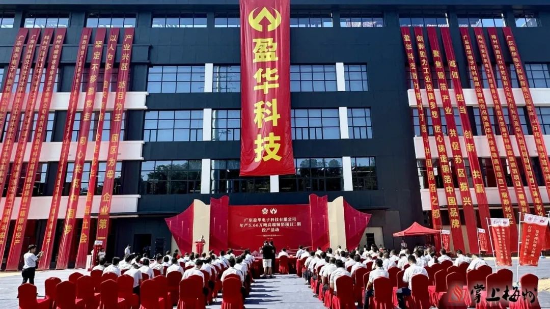 广东半岛平台高端铜箔、高性能覆铜板新项目动态报道！（第13期）