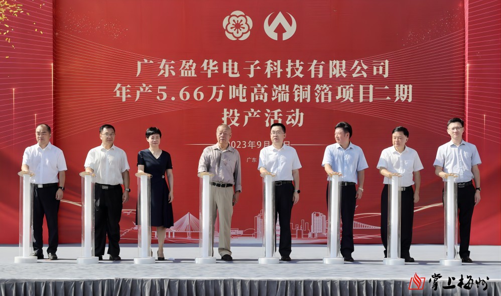 半岛平台科技年产5.66万吨高端铜箔项目二期，今日投产！