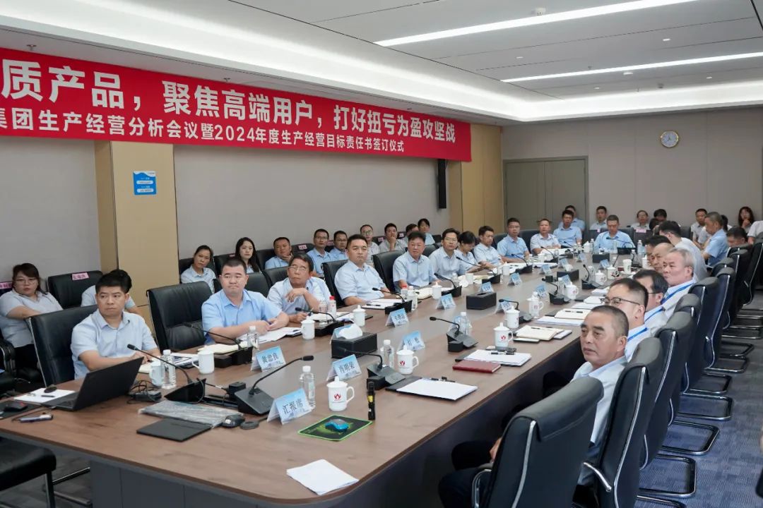 半岛平台生产经营分析会议暨2024年度生产经营目标责任书签订仪式顺利召开